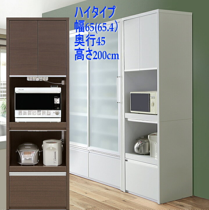 楽天市場】食器棚 レンジボード スチームレンジ対応 幅65(65.4)cm 高さ 