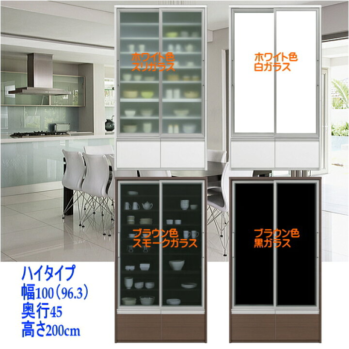 楽天市場】食器棚 ハイタイプ 引き戸 引出 幅100（96.3)cm 完成品 
