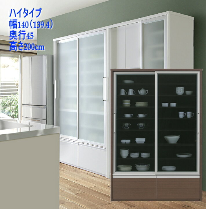 楽天市場】食器棚 引き戸 引出し 幅140cm 奥行45 高さ200 アクター 