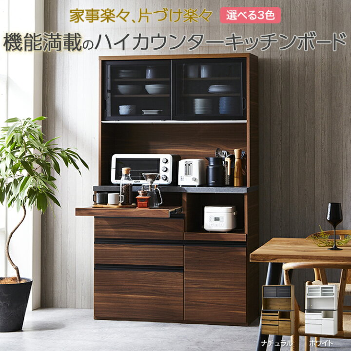 楽天市場】キッチンボード 食器棚 引き戸 幅115 奥行47 高さ194cm 