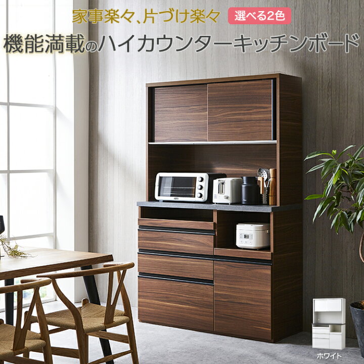 楽天市場】キッチンボード 食器棚 引き戸 幅115 奥行47 高さ194cm 
