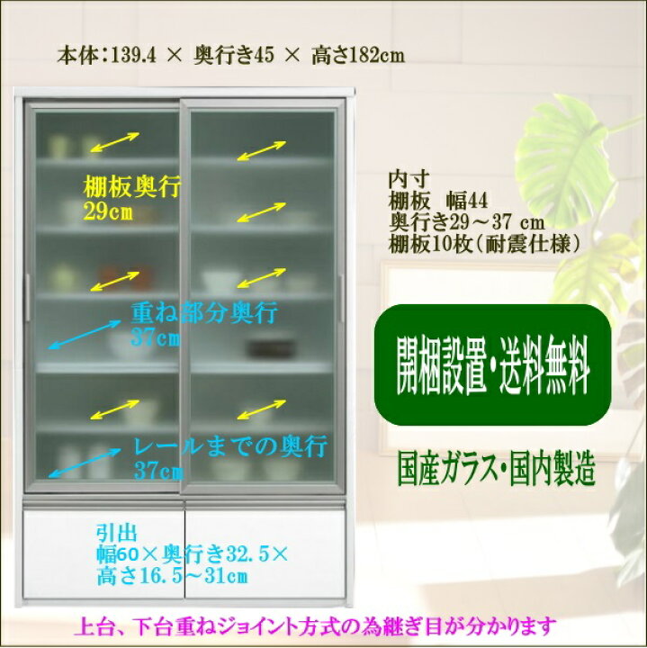 楽天市場】食器棚 引き戸 引出 完成品 幅140 奥行45 高さ182cm イーノ 