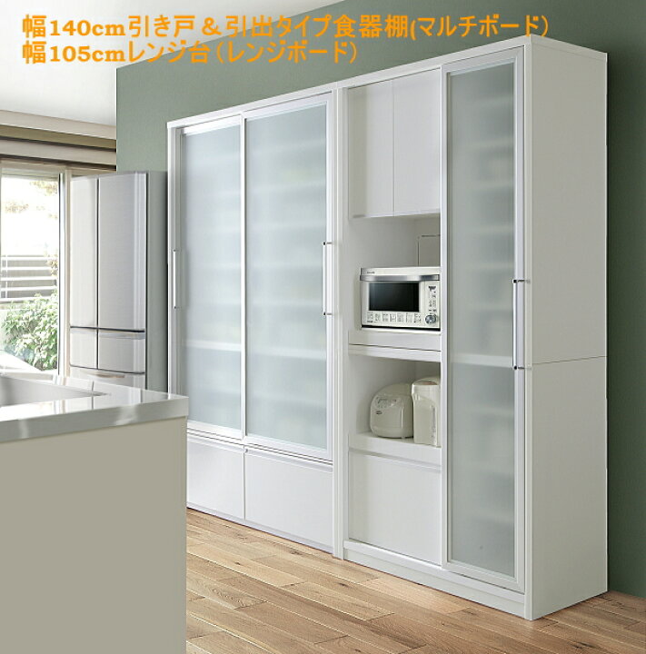 楽天市場】食器棚 レンジボード 引き戸 幅100 実寸幅104.4cm アクター 