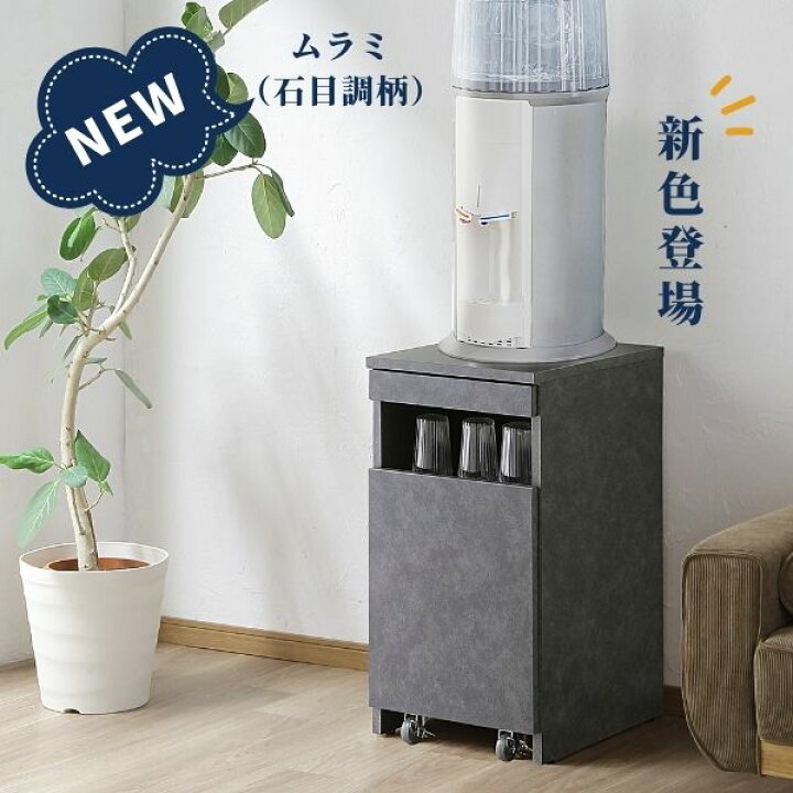楽天市場】ウォーターサーバースタンド おしゃれなウォーターサーバー 