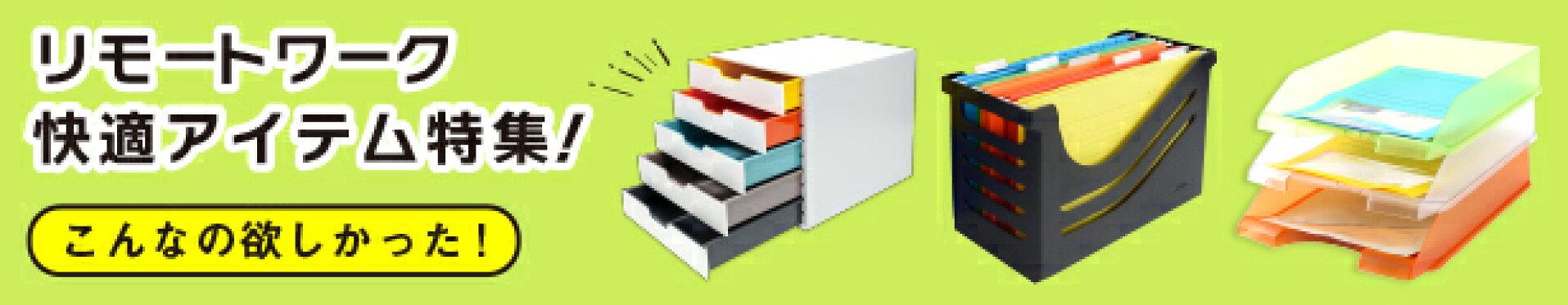 リモートワーク特集