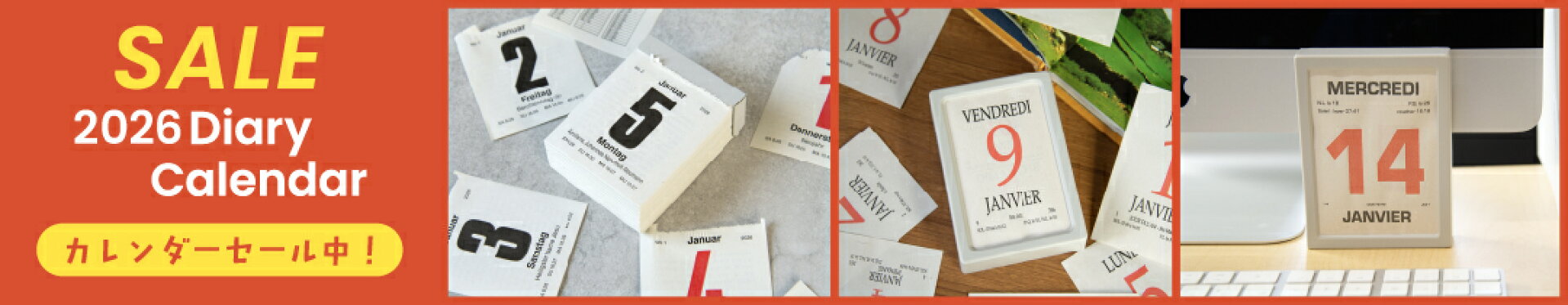 カレンダーセール中