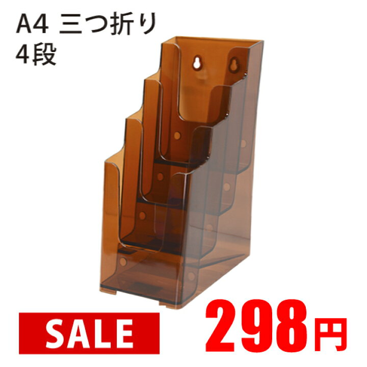 楽天市場】パンフレットスタンド カタログケース A4 三つ折り 4段 ブラウン CRB97701 CREW'S/クルーズ 店舗 備品 デザイン 茶色 壁掛け セール アウトレット アクリル チラシ 冊子 ディスプレイ ディスプレー : おしゃれ文具専門店イー・オフィス 楽天市場】パンフレットスタンド カタログケース A4 三つ折り 4段 ブラウン CRB97701 CREW'S/クルーズ 店舗 備品 デザイン 茶色 壁掛け セール アウトレット アクリル チラシ 冊子 ディスプレイ ディスプレー : おしゃれ文具専門店イー・オフィス