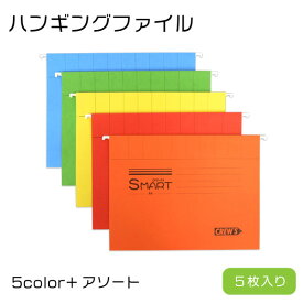 [CREW'S クルーズ]ハンギングファイル 5枚入り H6527-CRE文房具 デザイン おしゃれ ステーショナリー デザイン 海外 輸入