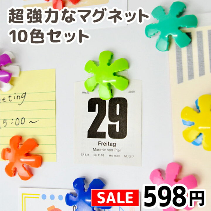楽天市場 カラフルで可愛いミニマグネット ミニスノーマグネット 10色セット ベーシックカラー Sn 2500pc Crew S クルーズ超強力マグネット ネオジウム 磁石 アウトレット セール 文房具 雑貨 海外 おしゃれ 輸入 小物 プレゼント ギフト プチギフト おしゃれ 文具専門