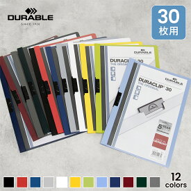 ドイツ DURABLE デュラクリップ 30枚用 A4サイズ 縦 DURACLIP30 デュラブル クリップファイル 穴を開けずに綴じる 薄型 文房具 ステーショナリー ファイル フラットファイル デザイン 海外 輸入 おしゃれ カラフル 書類整理 シンプル