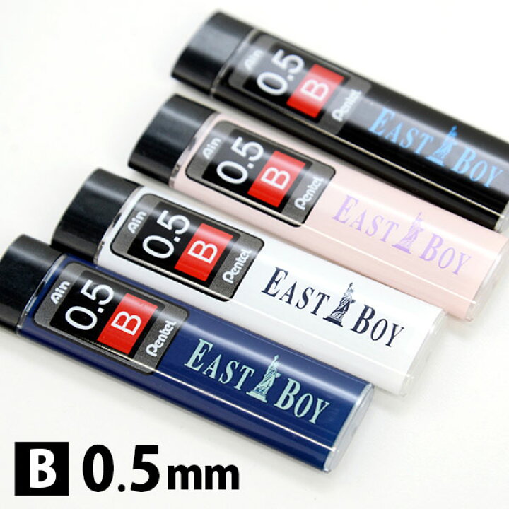 楽天市場 Eastboy イーストボーイのain シャープ芯 B文房具 シャープペン おしゃれ デザイン プチギフト 高校生 女子高生 小学生 中学生 学生 女の子 10代 ステーショナリー ブランド シンプル かわいい おしゃれ文具専門店イー オフィス