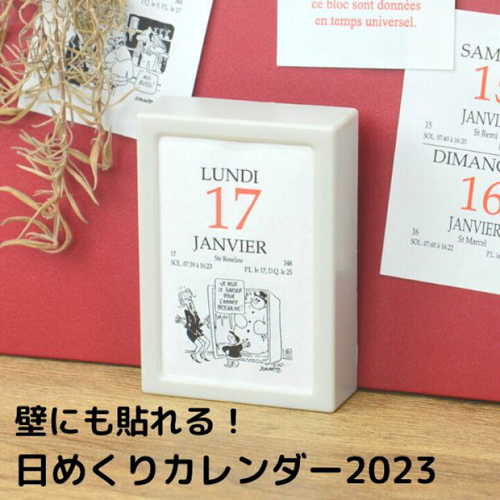 楽天市場 23年版 フランスの日めくりカレンダー 小サイズ コミック入り壁に貼れる強力テープ付き 海外 輸入 ミニサイズ Exacompta エグザコンタ アメコミ 雑貨 おしゃれ デザイン プチギフト クリスマス ディスプレイ 英語 おしゃれ文具専門店イー オフィス