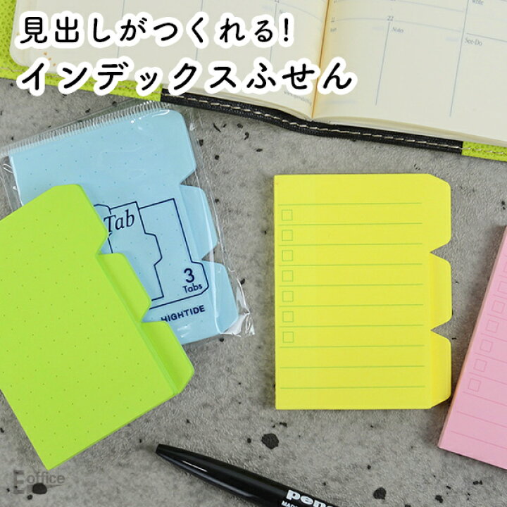 楽天市場 ハイタイド スティッキータブ Cn169 インデックス 付箋 Hightide メモ スケジュール ふせん 文房具 文具 ステーショナリー おしゃれ 海外 デザイン 雑貨 プチギフト オフィス おしゃれ文具専門店イー オフィス