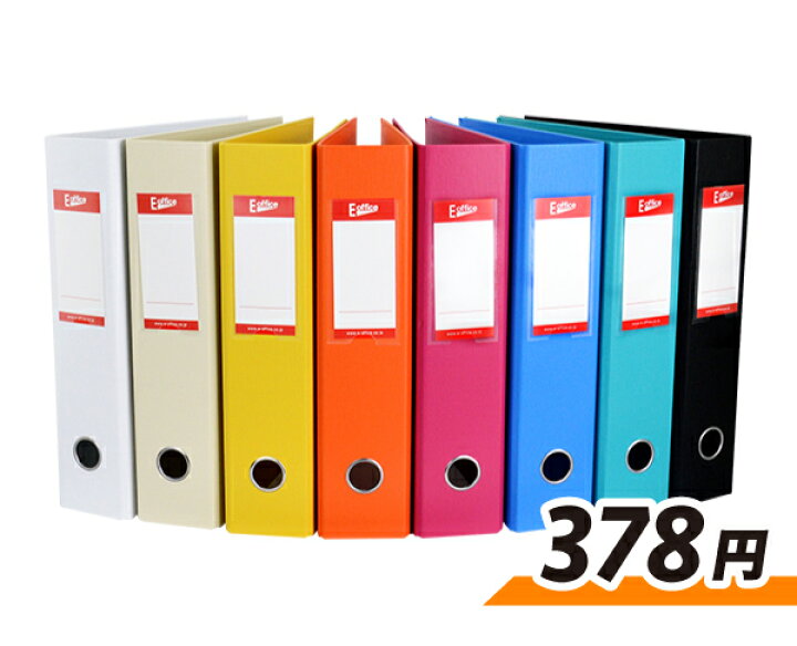 楽天市場 お得なﾎﾟｲﾝﾄｱｯﾌﾟ中 １冊378円 サイズ用レバー式ファイル 事務用品 店舗 オフィス リビング インテリア カラフル モノトーン 文房具 デザイン 書類整理 整理整頓 収納 便利 大容量 レバーアーチ 2つ穴 ファイル バインダー おしゃれ かわいい 輸入 海外
