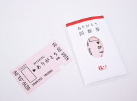 楽天市場 マルアイ Maruai ありがとう回数券 Il 10 メッセージ カード お礼 感謝 日本文具大賞 デザイン 文房具 ステーショナリー おしゃれ 日本 和風 切符 電車 鉄道 おもしろ プレゼント ギフト ユニーク 子供 退職 母の日 父の日 引越し おしゃれ文具専門店イー 楽天市場 マルアイ Maruai ありがとう回数券 Il 10 メッセージ カード お礼 感謝 日本文具大賞 デザイン 文房具 ステーショナリー おしゃれ 日本 和風 切符 電車 鉄道 おもしろ プレゼント ギフト ユニーク 子供 退職 母の日 父の日 引越し おしゃれ文具専門店イー