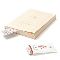 楽天市場 マルアイ Maruai ありがとう回数券 Il 10 メッセージ カード お礼 感謝 日本文具大賞 デザイン 文房具 ステーショナリー おしゃれ 日本 和風 切符 電車 鉄道 おもしろ プレゼント ギフト ユニーク 子供 退職 母の日 父の日 引越し おしゃれ文具専門店イー