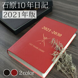 楽天市場 10年日記の通販