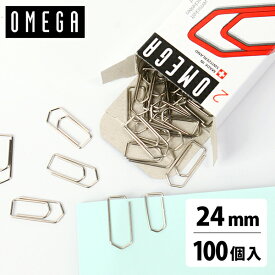 珍しい輸入クリップ！ペーパークリップ 24mm 100個入り オメガクリップ OMEGA 海外 輸入 文房具 文具 ステーショナリー オフィス 会社 事務用品 学校 大学 セット Omega paper clip 24mm 134000249