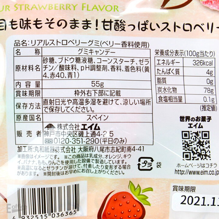楽天市場 リアル ストロベリーグミ 海外 輸入 お菓子 フルーツ グミ エイムいちご 苺 イチゴ ハロウィン おしゃれ かわいい デザイン プチギフト 子供 大人 おもしろい 女の子 女性 外国 ホワイトデー おしゃれ文具専門店イー オフィス