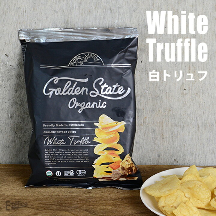 楽天市場 オーガニックポテトチップス ホワイトトリュフ Golden State Organic ホワイトデー 化学調味料不使用 グルテンフリー 有機jas Usda認証 アメリカ 白トリュフ お菓子 海外 おしゃれ 大人 外国 デザイン 有機ポテトチップス 高級感 おしゃれ文具専門店イー