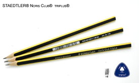 [STAEDTLER]ステッドラー ノリスクラブ トリプラス鉛筆 Ref.118 えんぴつ
