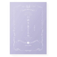 ゆうきこよみ2027 西企画 暦 こよみ 手帳 九星気学 吉凶 吉時期 凶時期 吉方位 凶方位 オーガニックなカ…