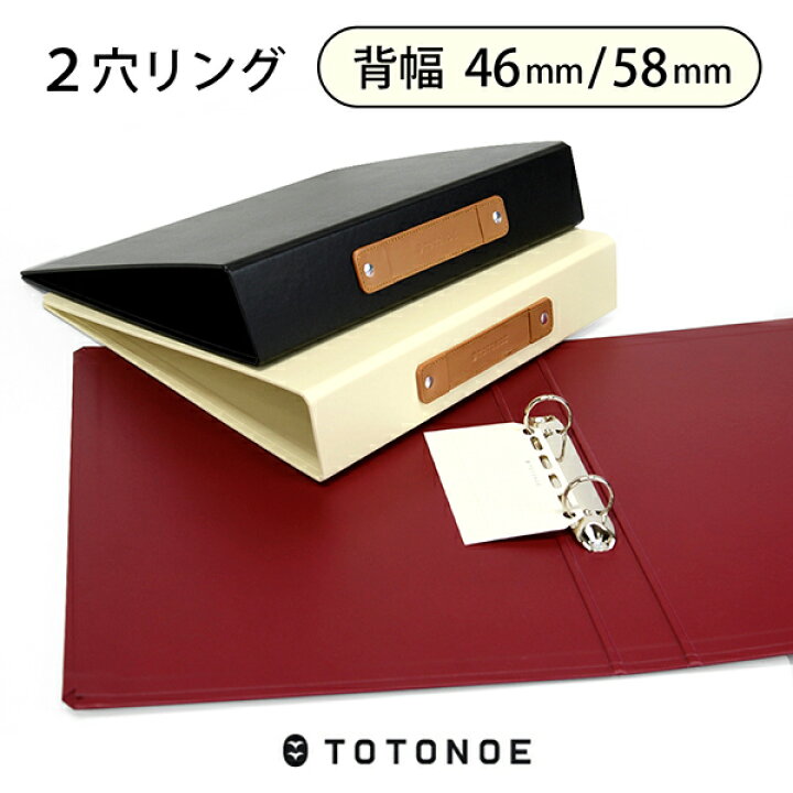 楽天市場 Totonoe トトノエ File 2穴リングファイル サイズ 日本製 ファイル バインダー シンプル 文房具 デザイン おしゃれ ステーショナリー Tfr0246 Tfr0258 おしゃれ文具専門店イー オフィス 楽天市場 Totonoe トトノエ File 2穴リングファイル サイズ 日本製 ファイル バインダー シンプル 文房具 デザイン おしゃれ ステーショナリー Tfr0246 Tfr0258 おしゃれ文具専門店イー オフィス
