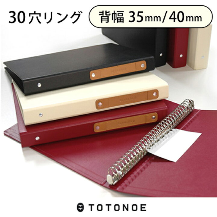 楽天市場 Totonoe トトノエ Binder 30穴リングバインダー サイズ Tfb3035 Tfb3040 ファイル バインダー 文房具 日本製 ステーショナリー デザイン おしゃれ おしゃれ文具専門店イー オフィス