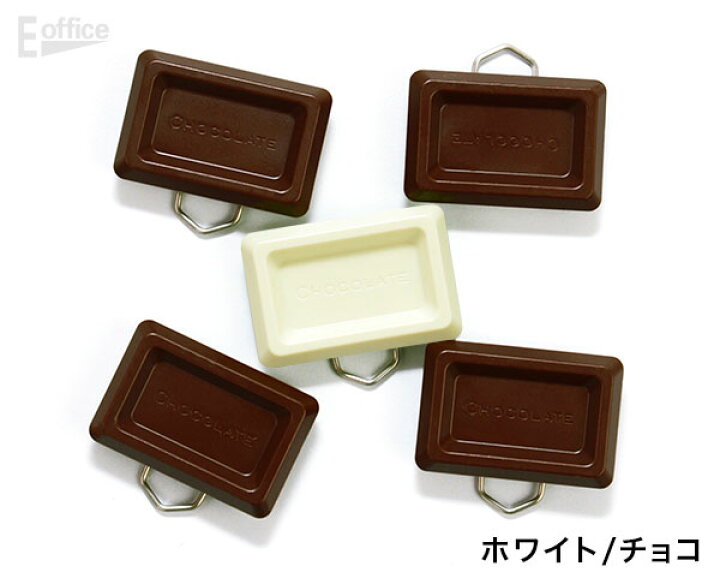楽天市場 チョコをモチーフにした可愛いゼムクリップ ベロス チョコクリップ 5 個入り 文房具 おもしろ ユニーク 小物 おしゃれ かわいい プレゼント 女性 子供 バレンタイン ホワイトデー お菓子 プチギフト 文具 退職 雑貨 入学 卒業 おしゃれ文具専門店イー オフィス 楽天市場 チョコをモチーフにした可愛いゼムクリップ ベロス チョコクリップ 5 個入り 文房具 おもしろ ユニーク 小物 おしゃれ かわいい プレゼント 女性 子供 バレンタイン ホワイトデー お菓子 プチギフト 文具 退職 雑貨 入学 卒業 おしゃれ文具専門店イー オフィス