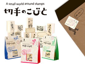 [Vectculture ベクトカルチャー]切手のこびと スタンプおしゃれなデザイン 輸入 文房具ならイーオフィス