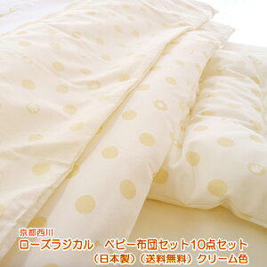 ローズラジカル ベビー布団の人気商品 通販 価格比較 価格 Com