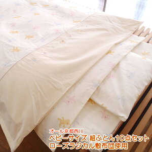 ローズラジカル ベビー布団の人気商品 通販 価格比較 価格 Com