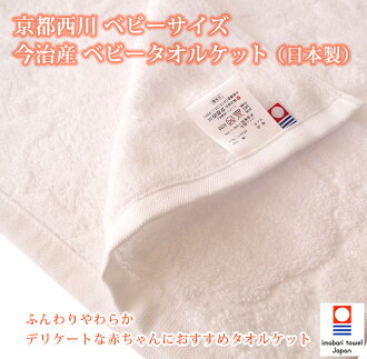 京都西川嬰兒尺寸今治生產bebitaoruketto 日本製造 日本樂天市場 Line購物