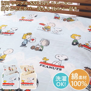  |Jo[VO zcJo[ sP[Xt Xk[s[ SNOOPY 100 Rbg 150cm×210cm Xk[s[zcJo[ Jo[y؁z