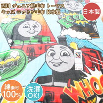 楽天市場】ジュニア布団カバー トーマスの通販