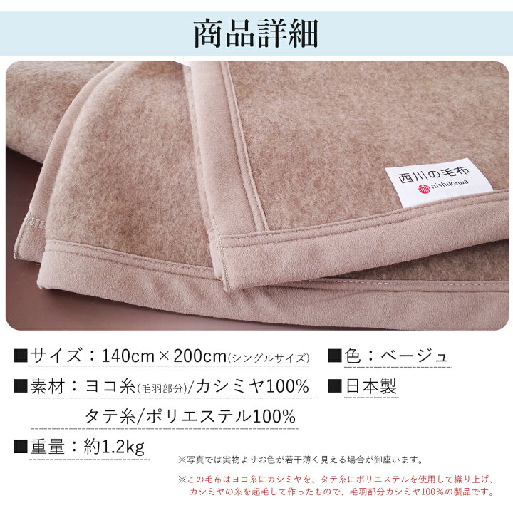 楽天市場】西川 カシミヤ毛布シングル カシミヤ 毛布 シングル 日本製  