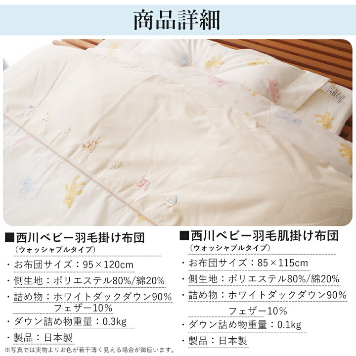 楽天市場】西川 羽毛布団 ベビー布団セット 西川 羽毛10点 日本製 羽毛 