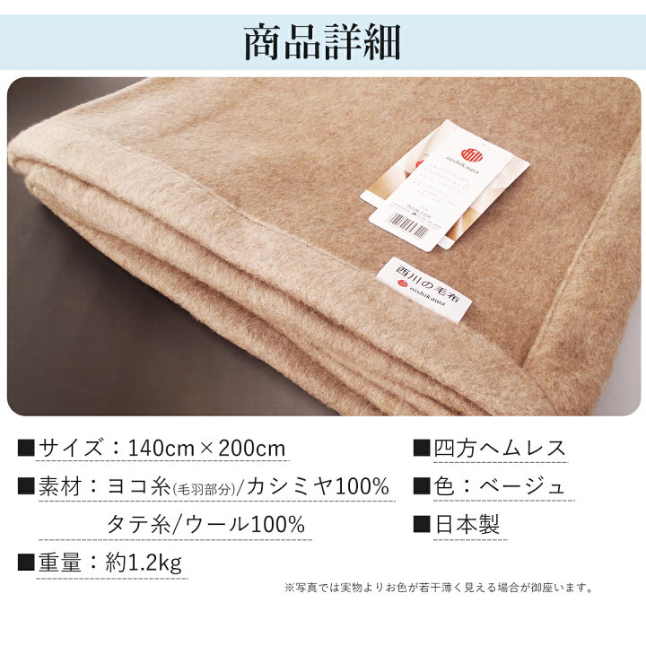 楽天市場】西川 カシミヤ毛布シングル カシミヤ 毛布 シングル 日本製  