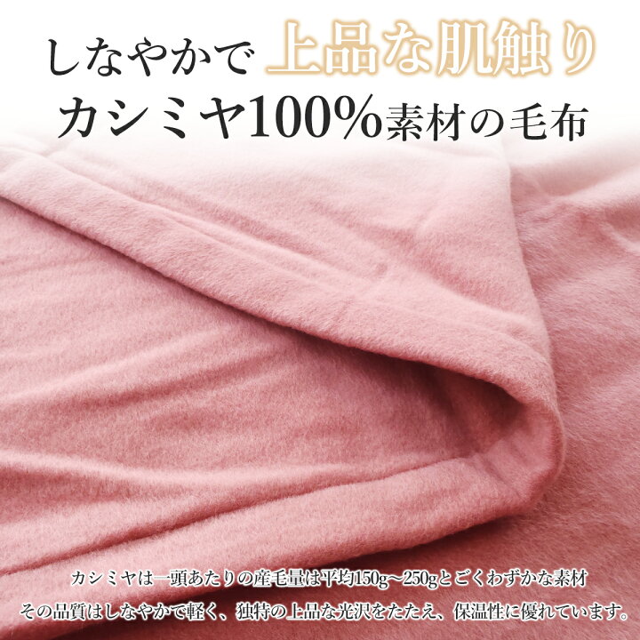 楽天市場】西川 カシミヤ毛布 シングル 日本製 東京西川 カシミア毛布 