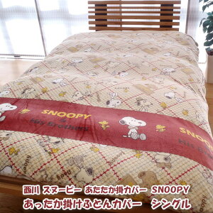 スヌーピー 布団 カバーの人気商品 通販 価格比較 価格 Com スヌーピー 布団 カバーの人気商品 通販 価格比較 価格 Com
