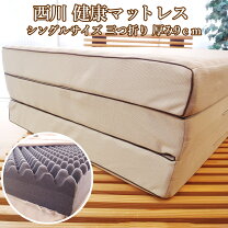 楽天市場】西川 整圧敷きふとん（インテリア・寝具・収納）の通販
