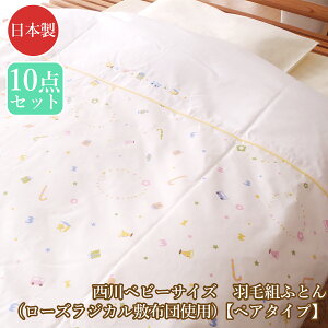 ローズラジカル ベビー布団セットの人気商品・通販・価格比較 - 価格.com 