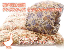 【西川リビング】シングルサイズ羽毛掛け布団(日本製)【interior送料無料】