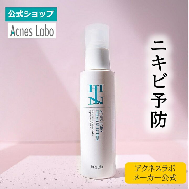 楽天市場】HIN アクネスラボ 薬用プレミアムローション（医薬部外品 