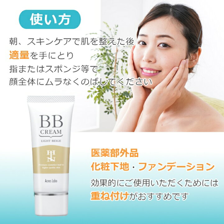 楽天市場】HINアクネスラボ 薬用BBクリーム(ライトベージュ)【医薬部外 