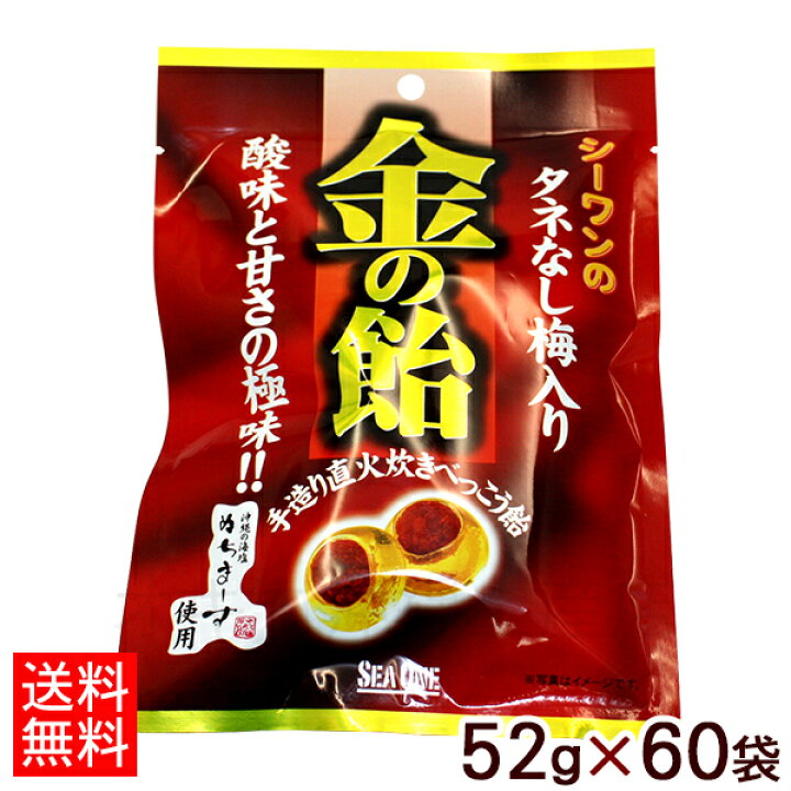 楽天市場 金の飴 タネなし梅入り 52g 60袋 送料無料 1ケース 沖縄お土産 梅味 お菓子 シーワン 沖縄お土産通販 オキコ沖縄土産店