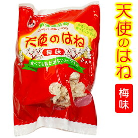 【10%OFFクーポンあり】天使のはね（◎梅味）30g　/丸吉塩せんべい 沖縄土産 沖縄 お土産 お菓子