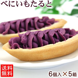 紅芋 タルト お土産 ケーキの人気商品 通販 価格比較 価格 Com 紅芋 タルト お土産 ケーキの人気商品 通販 価格比較 価格 Com