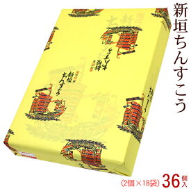 新垣ちんすこう 36個入　/新垣菓子店 沖縄お土産 お菓子