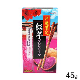 沖縄限定 紅芋プレッツェル 45g　/沖縄お土産 お菓子